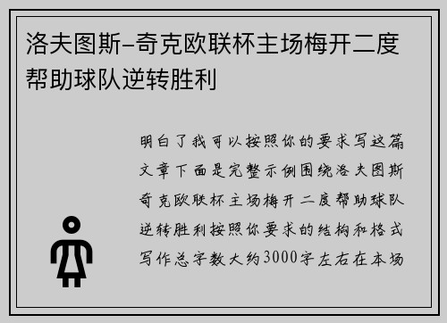 洛夫图斯-奇克欧联杯主场梅开二度 帮助球队逆转胜利
