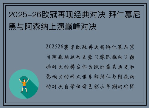 2025-26欧冠再现经典对决 拜仁慕尼黑与阿森纳上演巅峰对决 2025-26欧冠再现经典对决 拜仁慕尼黑与阿森纳上演巅峰对决