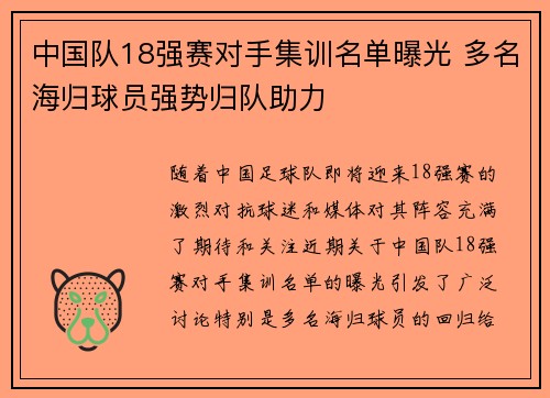 中国队18强赛对手集训名单曝光 多名海归球员强势归队助力 中国队18强赛对手集训名单曝光 多名海归球员强势归队助力