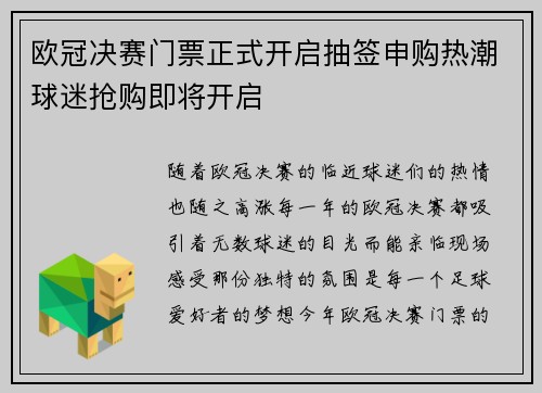 欧冠决赛门票正式开启抽签申购热潮球迷抢购即将开启