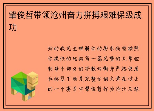 肇俊哲带领沧州奋力拼搏艰难保级成功 肇俊哲带领沧州奋力拼搏艰难保级成功