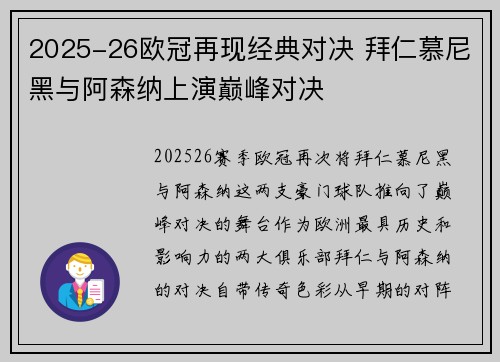 2025-26欧冠再现经典对决 拜仁慕尼黑与阿森纳上演巅峰对决 2025-26欧冠再现经典对决 拜仁慕尼黑与阿森纳上演巅峰对决
